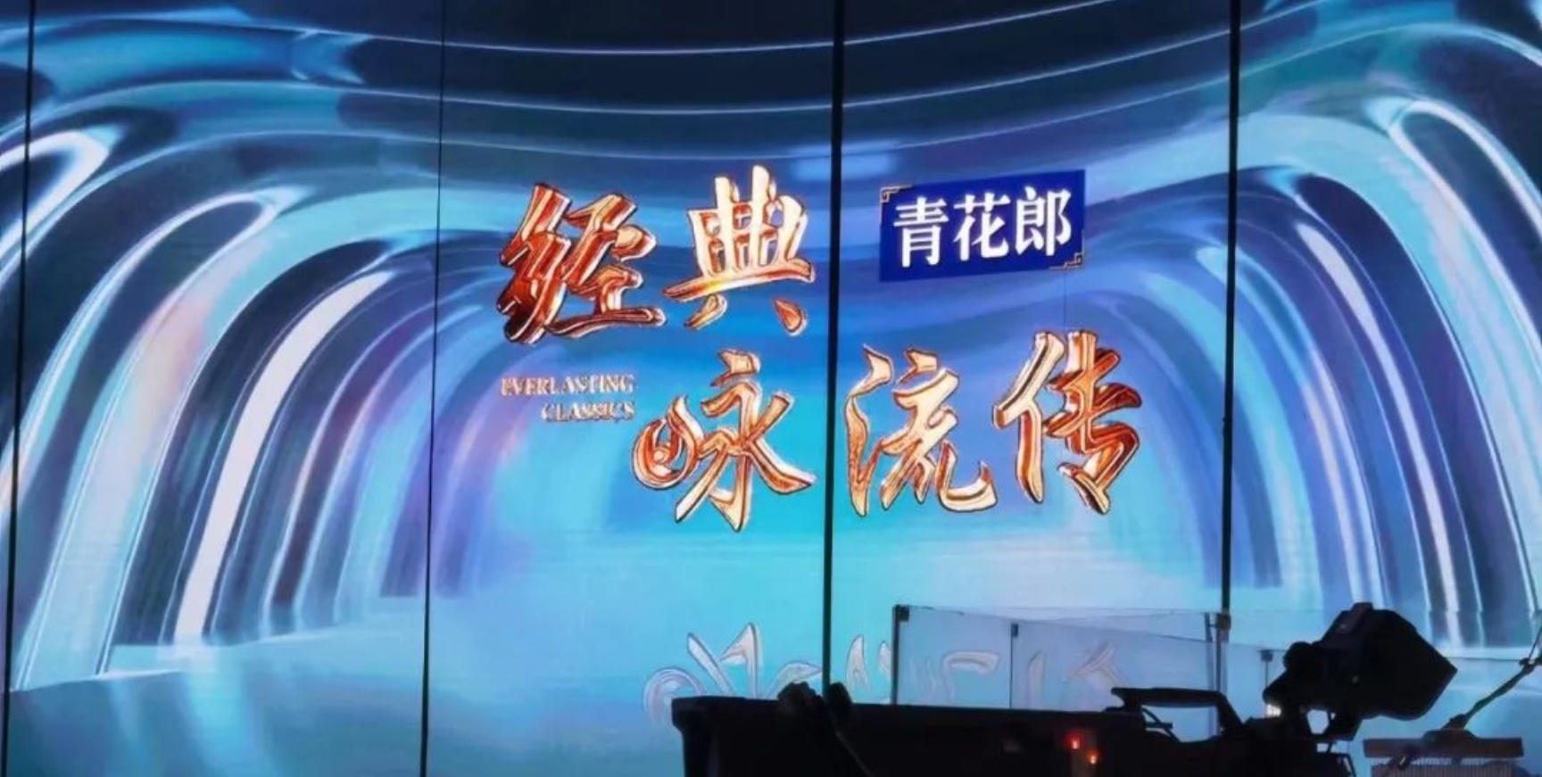 經(jīng)典詠流傳 | 弘揚(yáng)傳統(tǒng)文化，經(jīng)典永不衰！