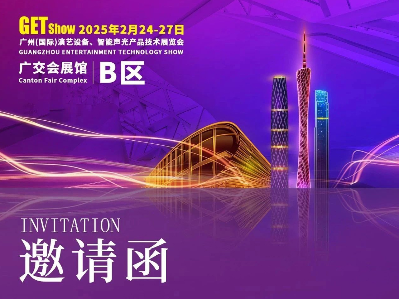 2025 GETShow Invitation Letter