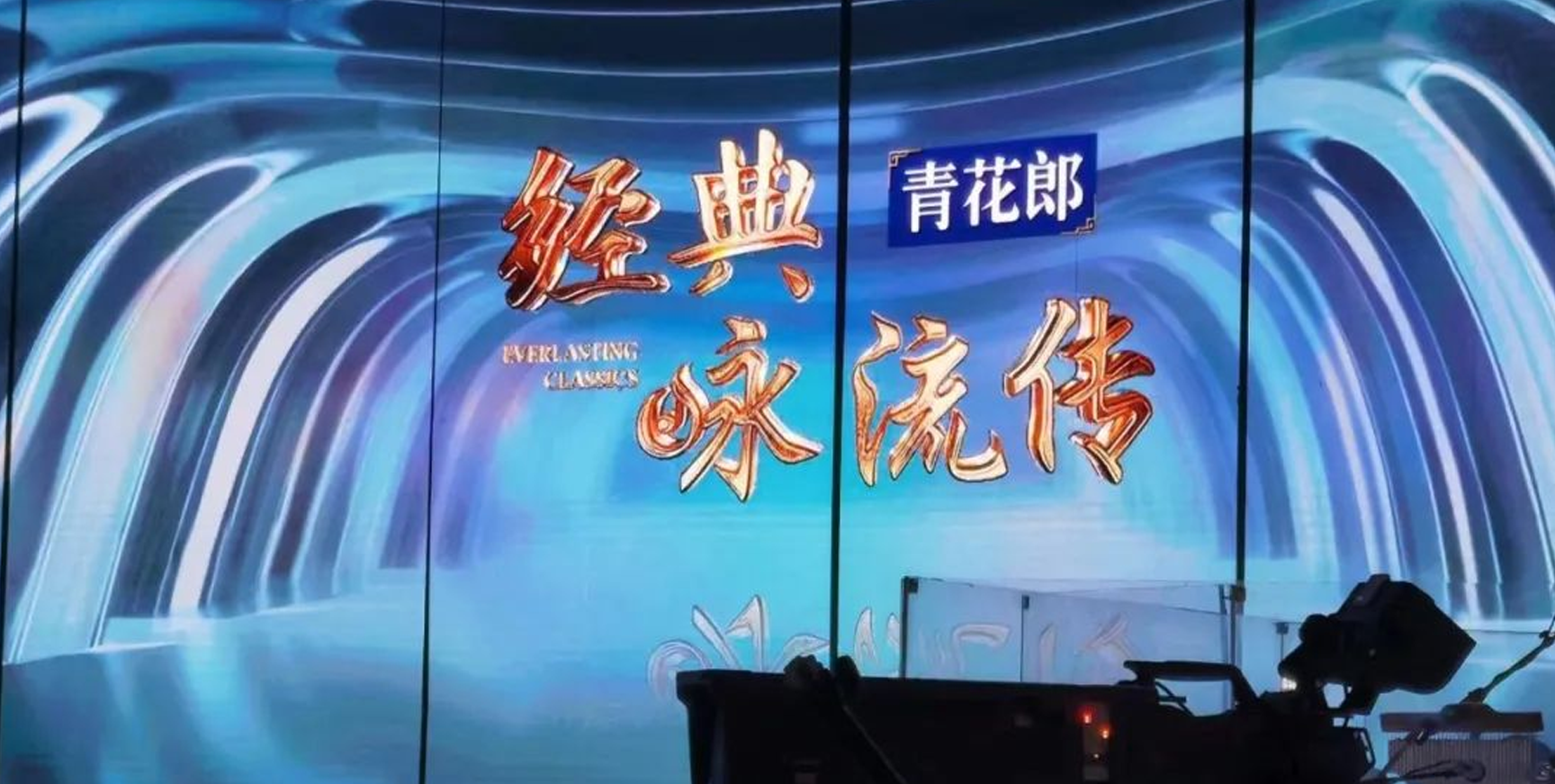 經(jīng)典詠流傳 | 弘揚(yáng)傳統(tǒng)文化，經(jīng)典永不衰！